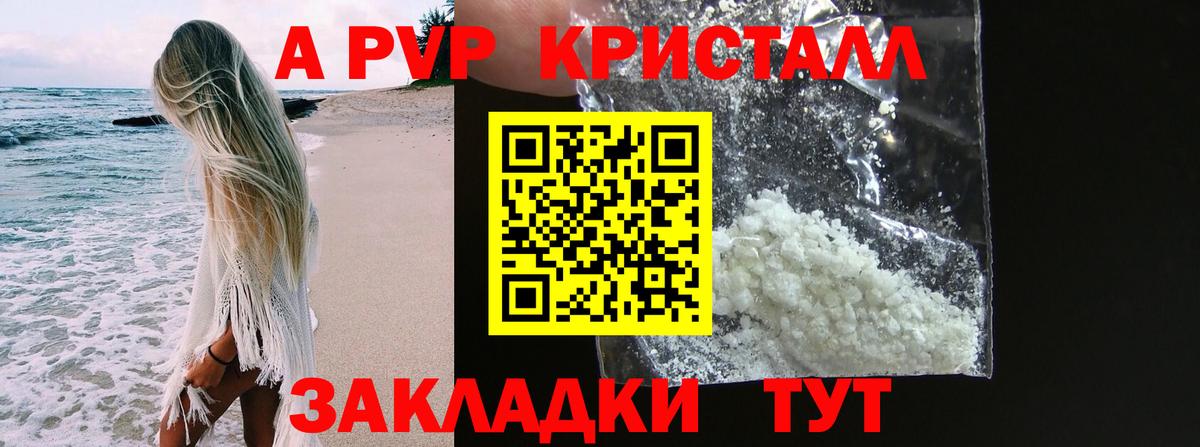 Alpha PVP Crystall  A PVP крисы CK  А ПВП Соль  Брянск  Вход с VPN 