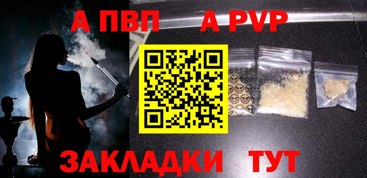 А ПВП кристаллы Брянск