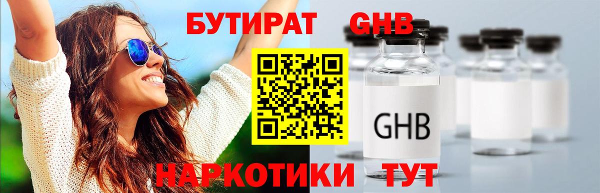 Бутират вода Брянск
