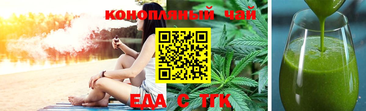 Еда ТГК марихуана  Вход с VPN  Брянск 