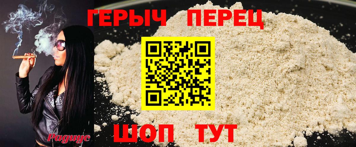 Героин VHQ Брянск