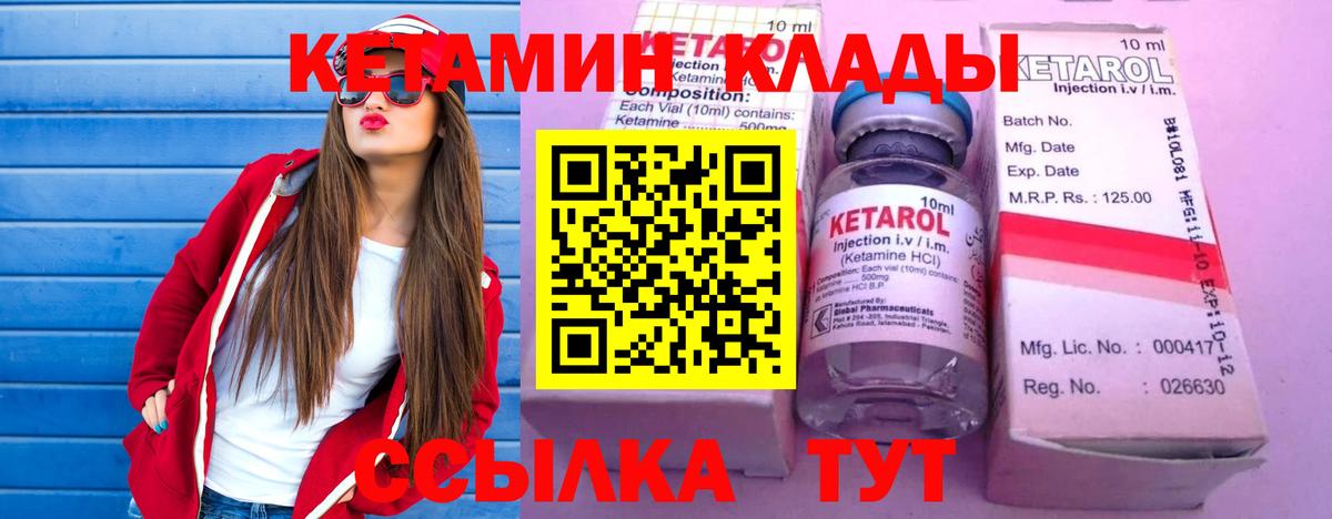 КЕТАМИН VHQ Брянск