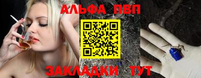 альфа пвп Гуково