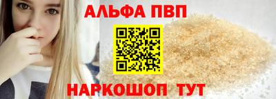 альфа пвп Гуково