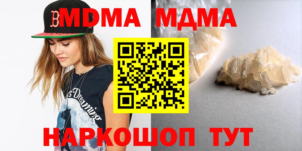 МДМА кристаллы  Вход с VPN  МДМА  Брянск  MDMA VHQ 