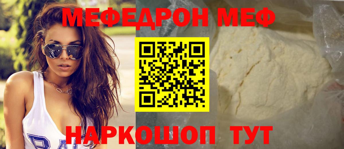 МЕФ кристаллы Брянск